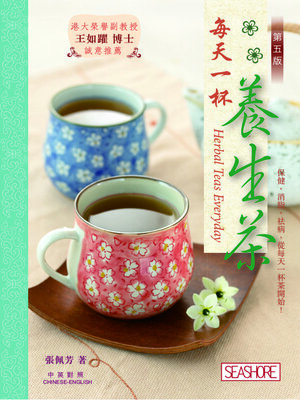 cover image of 每天一杯養生茶